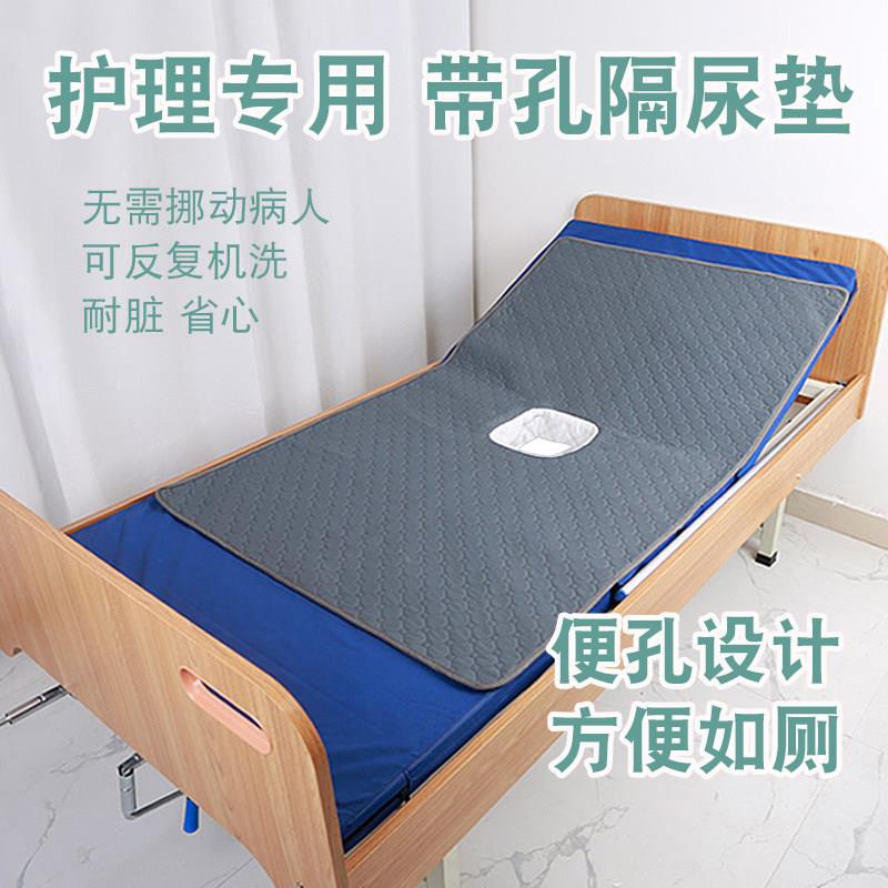 带便孔中曲护理床隔尿垫防水可洗床洞口垫巾床褥子卧床老人护理垫