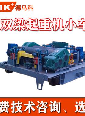 双梁桥式、MH单梁、MG起重机主副起升、运行机构整套设备