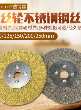 平型铜丝轮打磨除锈抛光轮100平行不锈钢丝轮打磨轮木雕钢丝刷