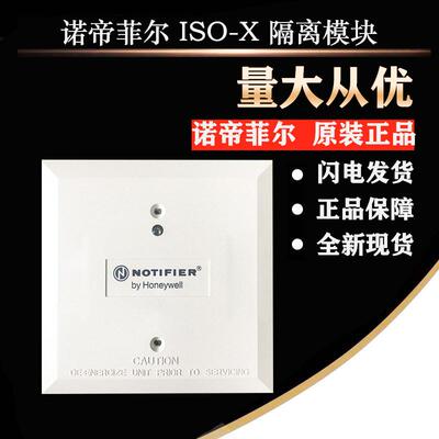 诺帝菲尔ISO-X隔离模块