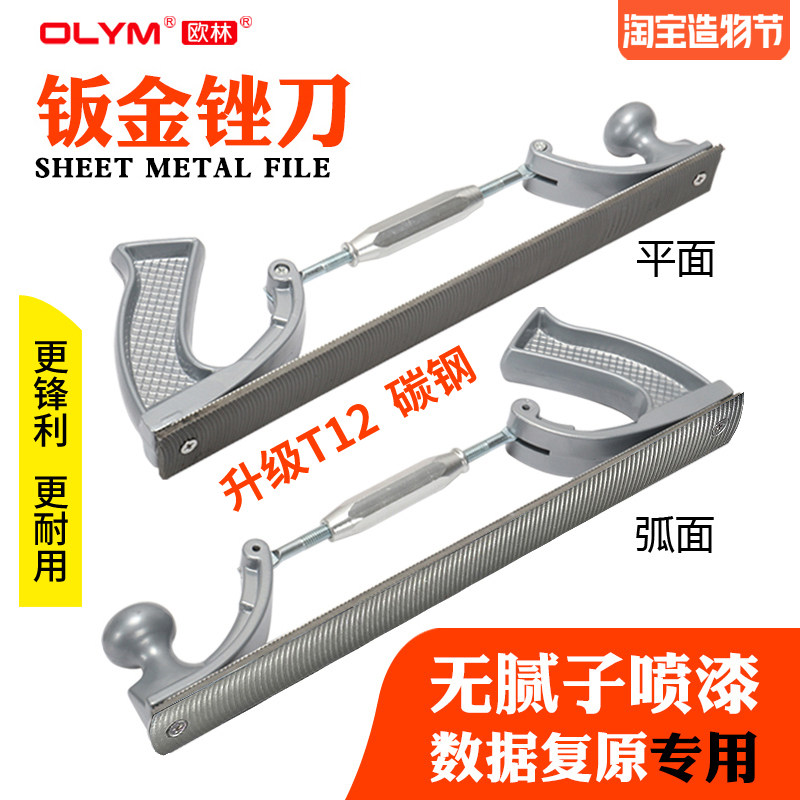 汽车钣金锉刀无腻子数据复原修复工具打磨挫刀套装刀片细齿弧形锉