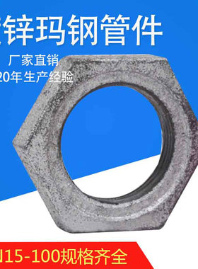 镀锌玛钢根母 锁紧加固螺母锁母DN15  20  25 32 锁片水纳子