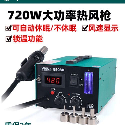 谊华8508D+气泵热风枪焊台数显恒温调温手机维修工业级焊接拆焊台