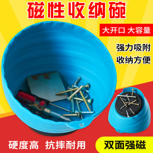 汽修磁力碗强磁收纳磁铁磁力碗盒汽车维修磁力吸力螺丝工具收纳碗