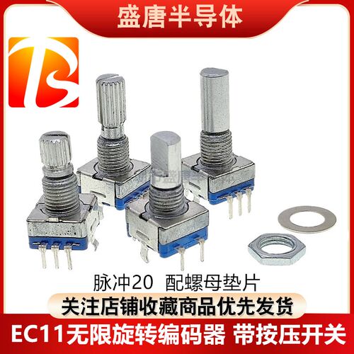 EC11旋转编码器15/20MM梅花轴D半轴带开关数字电位器5脚20位脉冲