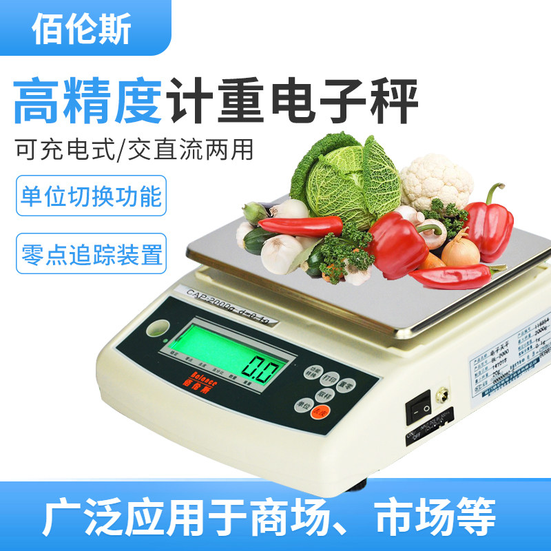 佰伦斯电子天平BL1000高精度计重秤0.1g厨房烘焙食物克称茶叶秤