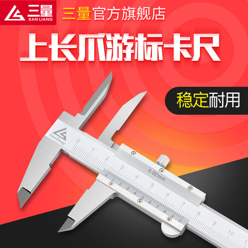 日本三量上长爪游标卡尺150-200-300内径深孔内孔测量不锈钢卡尺