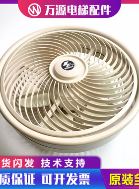 电梯配件上海申花日立恒达电梯BRB BRA方圆型形风扇轿厢轿顶风机