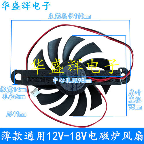电磁炉薄款通用18V小风扇 电陶炉高转速风机散热配件 铜线芯静音
