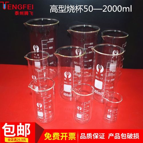 玻璃高型烧杯50ml100ml150ml250ml500ml1000ml教学仪器实验器材