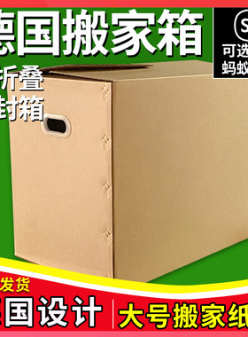 5个装 搬家纸箱德国设计超硬大号纸盒子快递打包箱子收纳整理神器