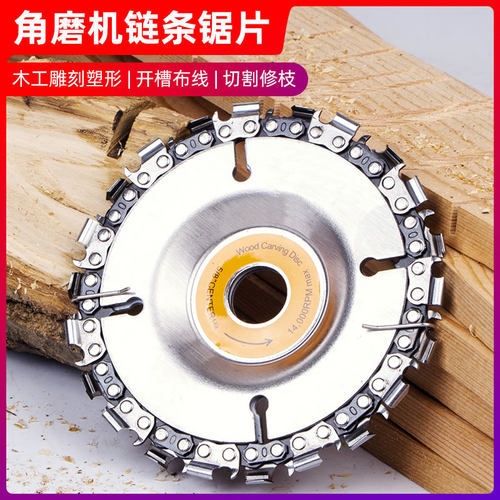 链条锯片多功能万用4寸角磨机锯盘高精度据盘链锯木材切割片100