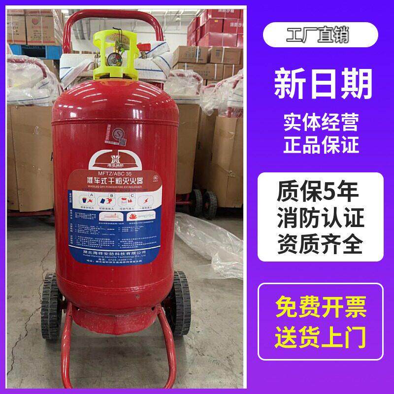手推车式干粉灭火器35kg5