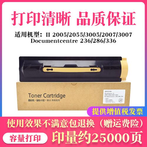 适用富士施乐286 2005 2055粉盒3005 2007 3007 236 336碳粉 墨盒