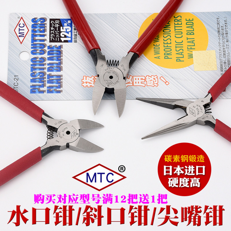 MTC剪钳斜口钳子电子钳塑料水口钳寸6钳5子6平寸水口5寸725/