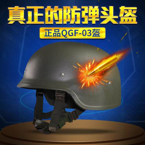 原装QGF03防弹头盔战术
