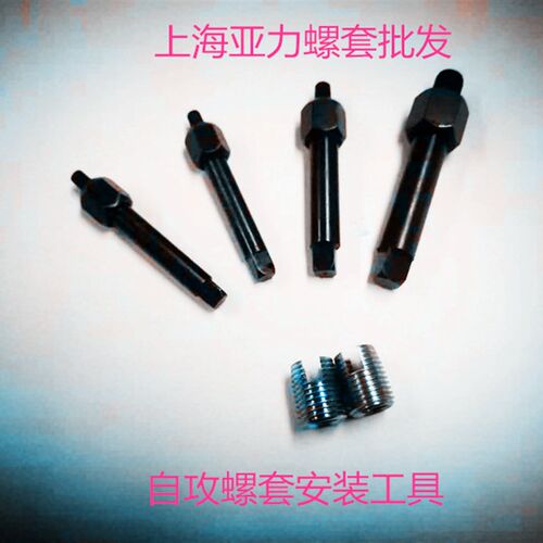 【现货供应】自攻螺套专用安装工具M2--M20