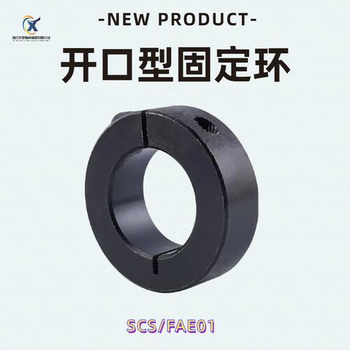 固定环45钢开口限位环SCS20固定环限位挡圈止退环光轴定位器卡位