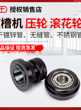 虎王官方品牌店 电动液压滚槽机配件沟槽机压槽机压轮轧轮滚花轮