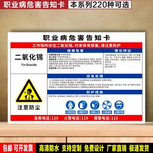 二氧化锡 定制防水贴纸PVC硬牌铝板职业病危害告知卡验厂高清标识