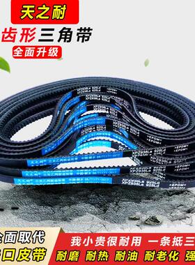 窄V皮带齿形三角带XPZ型SPZ1212 1219 1222 1230 1237 1250 1257
