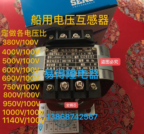 JDG4-0.5TH 380/100V船用电压互感器 JDG4-0.5电压互感器380/100V