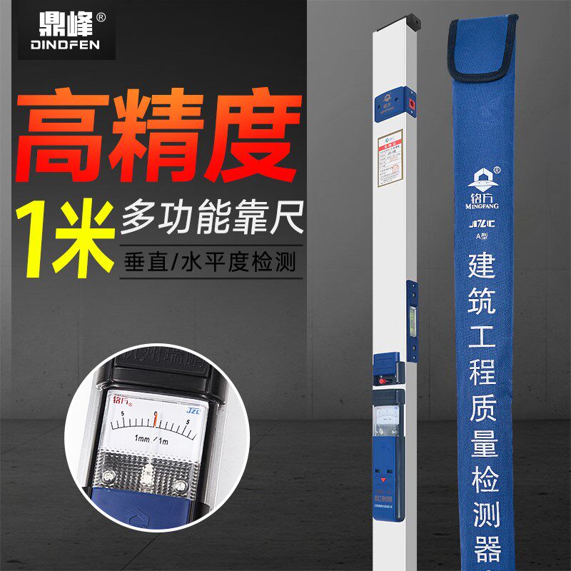 1米靠尺找平一米指针水平尺垂直度测量仪高精度门窗检测尺+塞尺