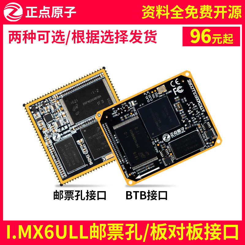 正点原子i.MX6ULL核心板 Linux I.MX 6ULL 邮票孔/B2B可选ARM IMX
