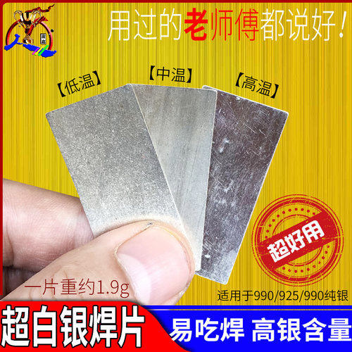 低温银焊片 银合金焊片银饰990/925高温焊接首饰材料焊药打金工具