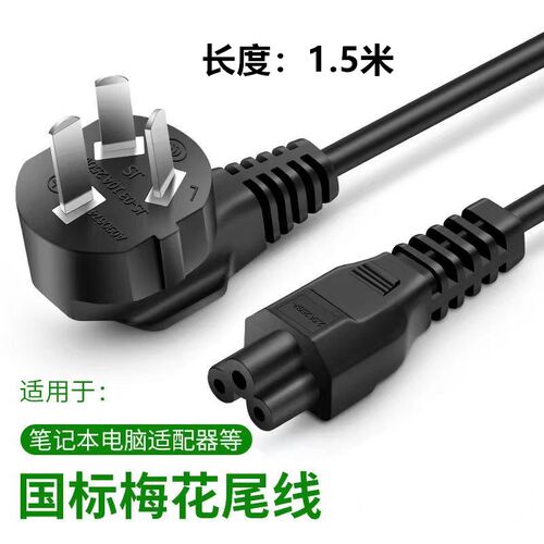 msi 微星 笔记本电脑充电器电源线 梅花尾 电源适配器电源线1.5米