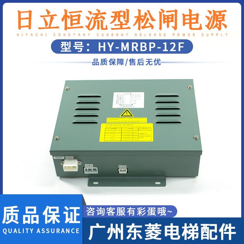 全新原装日立电梯恒流型松闸电源HY-MRBP-12F图号C0070236-B配件