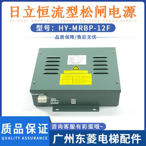 全新原装日立电梯恒流型松闸电源HY-MRBP-12F图号C0070236-B配件