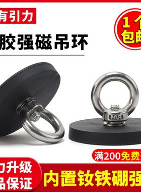 包胶磁铁吊环挂钩不伤漆强磁吸盘 橡胶磁性底座 带孔磁铁挂钩环
