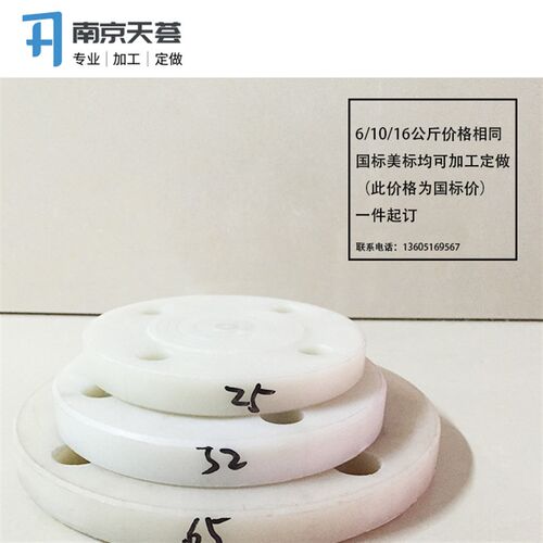 PP盲板法兰盖增强聚丙烯塑料堵板盲法兰加厚实心美标非标DN80PN10