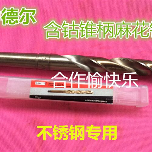 圣力得尔含钴锥柄麻花钻钻头含钴钻锥柄钻6-36(规格齐全)