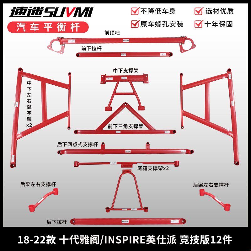十代雅阁平衡杆前顶吧底盘加强件英诗派拉杆防倾稳定杆车身强化件