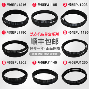 适用海尔滚筒洗衣机皮带皮带轮原装5EPJ1208/6EPJ1216配件5PJ1195