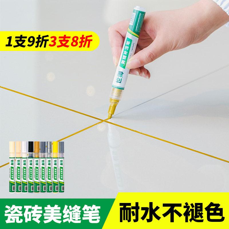 美缝笔瓷砖地砖专用改色