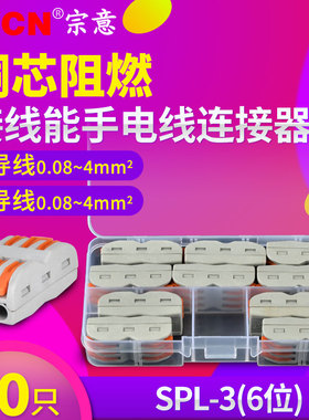 快速电线连接器SPL-3盒装10只接头并线绝缘按压式万能接线端子铜