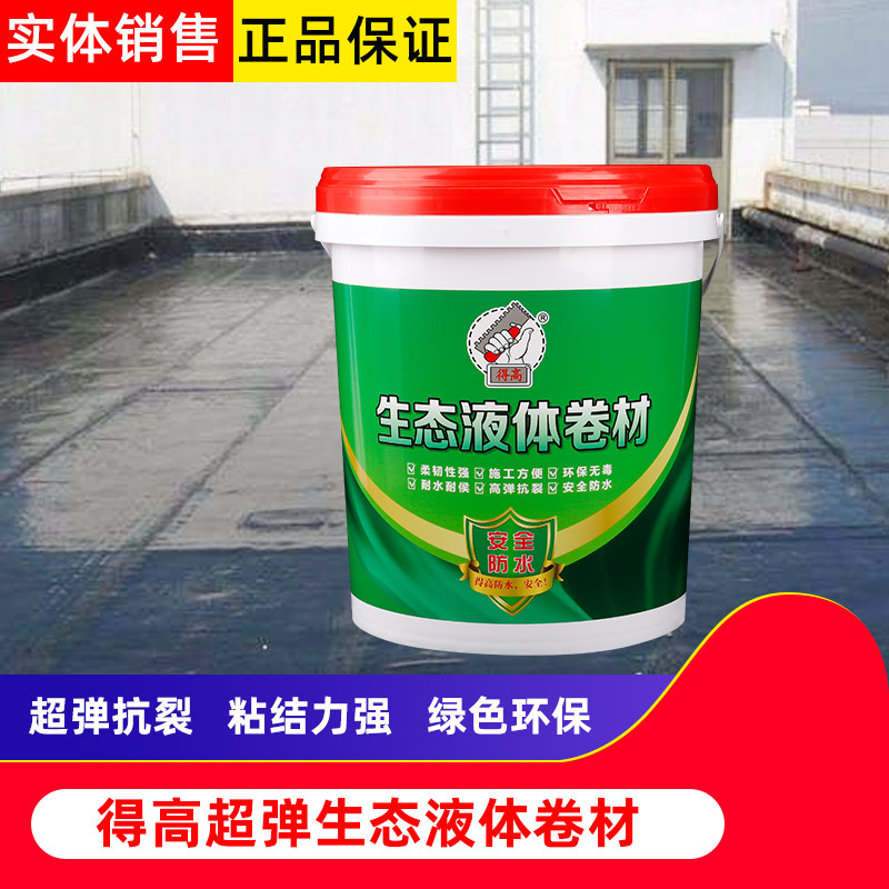 聚氨酯液体卷材防水涂料屋顶面天沟厕所路桥外墙裂缝补漏维修材料