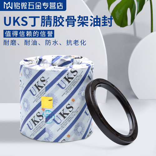 UKS骨架油封55*75*76*78*80*82*85*88*90*7/8/9/10/12/13
