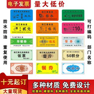 订制作塑料饭票食堂饭菜票洗澡馒头票积分卡代金券早中午晚就餐券