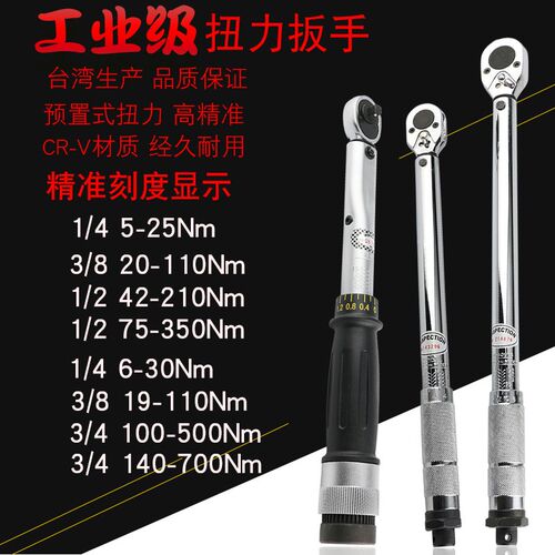 台湾扭力扳手进口可调式高精度工业级预置式扭矩力矩扳手1/2头