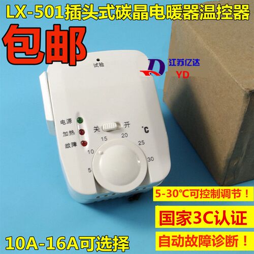 LX-501/601碳晶电暖器碳纤维取暖器温控开关油汀暖气片电热画温控