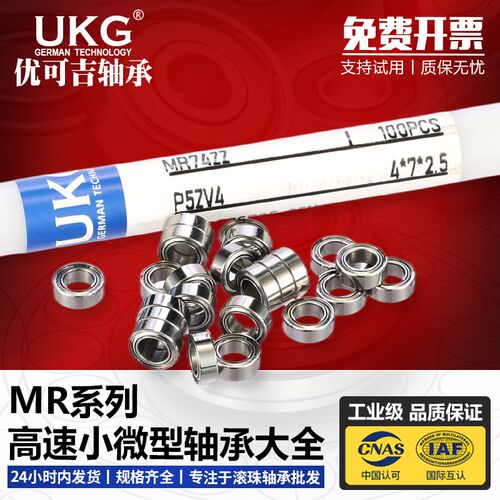 微型滚珠迷你小轴承MR72ZZ SMR72ZZ R-720Y03 672 内径2*7*3MM