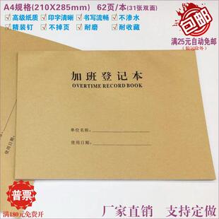 加班登记本A4通用员工考勤统计台账公司企业记录值得班申请明细表