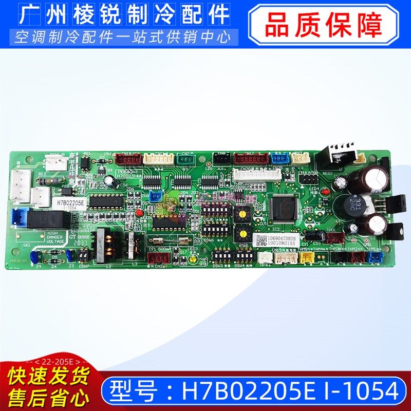 海信日立中央空调主板电脑板H7B02205E I-1054全新原装H7C02314A