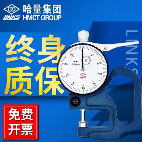 哈量测厚仪高精度测厚规测量珍珠钢板钢管皮革厚度千分尺壁厚卡尺