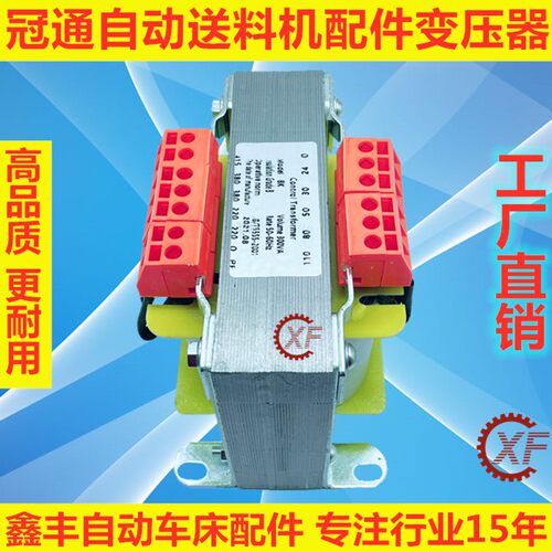适用于艾恩司冠通自动送料机配件电源变压器XT320