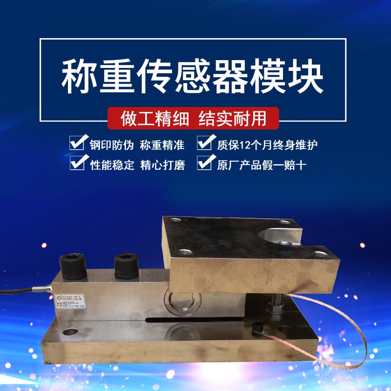 广测YZC-3M反应釜称重传感器模块/料灌秤/配料秤称重模块2T